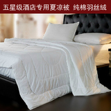 宾馆酒店床上用品全棉夏被纯棉空调被防羽布被芯家用夏被子家纺