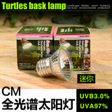 CM爬虫水龟乌龟UVA+UVB 3.0全光谱灯太阳灯25W迷你紫外线灯311126