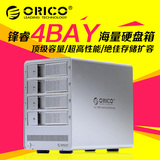 现货ORICO 9548U3外置3.5寸免工具4盘位移动硬盘盒sats串口硬盘盒