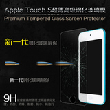 itouch4钢化玻璃膜 苹果 iPod touch5保护膜 防爆膜 手机玻璃贴膜