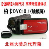 双十一特价全国联保正品德国柏卡高清高速数码摄像机DVC14.1