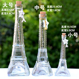 埃菲尔铁塔瓶子 漂流瓶 创意瓶子 木塞装星星的瓶子 许愿星玻璃瓶