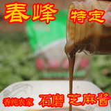 【春峰】麻酱 土特产 农家手工 自制 石磨芝麻酱麻汁 火锅热干面