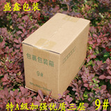 优质3三层9号邮政小纸箱特硬批发包装盒定做快递盒北京满68包邮