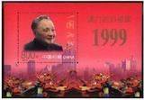 【皇冠店】收藏 邮品 邮票 1999-18M 澳门回归(原胶全品)