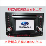 斯巴鲁CD机傲虎力狮汽车CD机带彩屏/USB/AUX 改家用音响车载CD机
