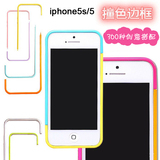 LUPHIE新款iPhone5s手机壳边框苹果SE手机保护套韩潮男女搭配外壳