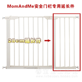 MomAndMe儿童安全门护栏宠物狗门栏栅栏门窗护栏28cm延长件