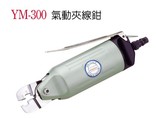 【ONE】稳汀气动架线钳、气动奶嘴钳、气动压线钳，YM-300，气夹