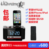 B11苹果音箱 MFI认证ipad音响 ipod iphone4S闹钟 FM触摸底座