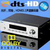光纤同轴HDMI DTS-CD/AC3 3D音频解码器无损播放器5.1多功能前级