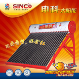 厂家直销正品申科太阳能热水器24管彩钢豪华型太阳能
