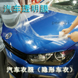 汽车保护膜 车漆保护膜高清 隐形车衣 进口胶透明保护膜 质保2年