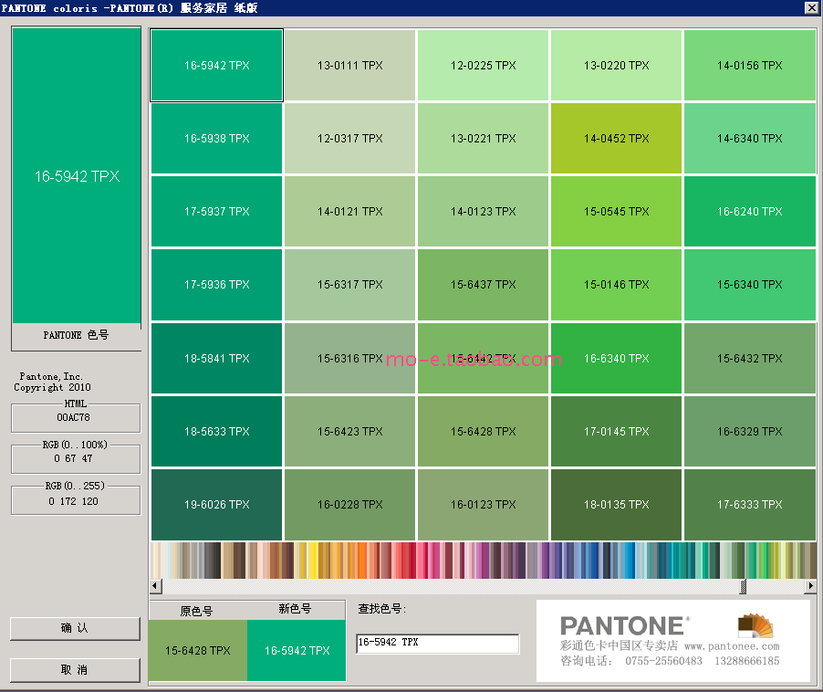 pantone彩通色卡电子版tpx纺织tcx纺织专色cu色号查询