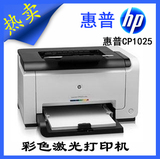 彩色激光打印机惠普/HP 1025家用 惠普 1025NW无线网络打印机