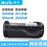 领艺 MB-D12 尼康D800 D810 D800E 单反相机手柄竖拍电池盒 包邮