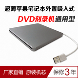 包邮 苹果MAC 吸入式DVD刻录机光驱 外置光驱 移动刻录机 USB光驱