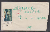 T97无锡寄上海厂铭实寄封，1981.07.31-08.01