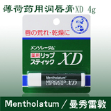 秒杀！日本Mentholatum/曼秀雷敦 薄荷滋润保湿润唇膏 XD 4g