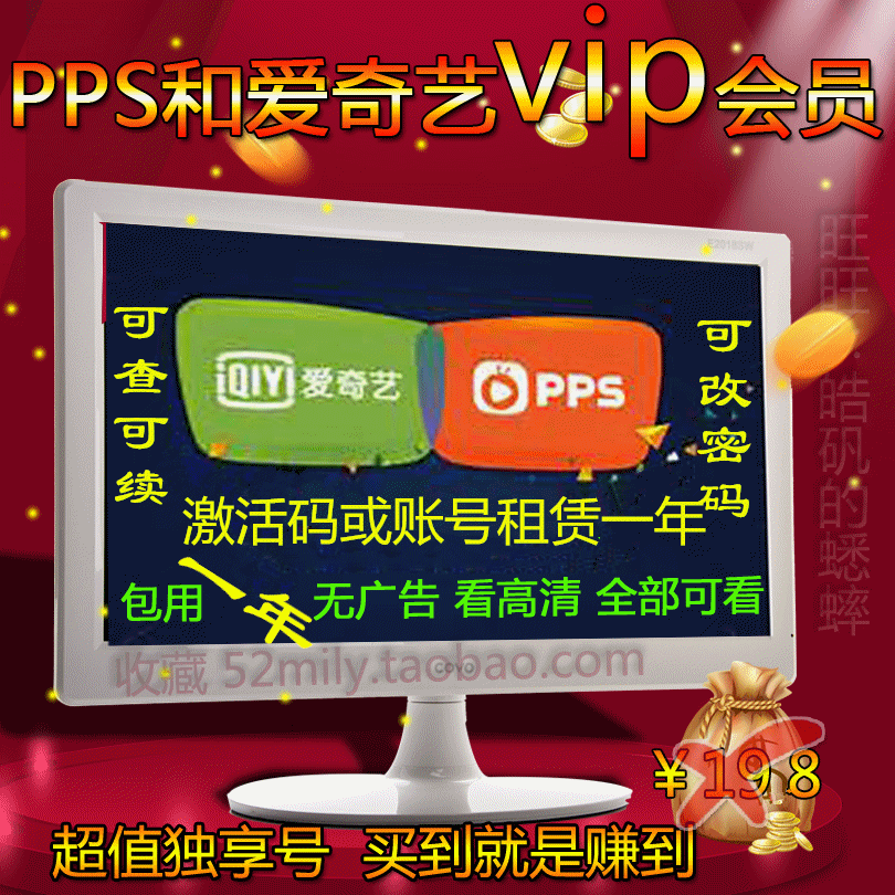 超值pps/爱奇艺vip会员黄金套餐 一年12个月激活码 可查可续稳定