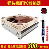 【包顺丰】猫头鹰NH-L9A CPU散热器37mm高度 AMD超薄HTPC风扇
