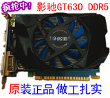 影驰正品二手拆机GT630重炮手512M台式机高清游戏显卡秒假450HDMI