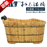 包邮 朴易木桶 水晶船 香柏木 泡澡木桶 沐浴桶 沐浴盆 1.3米实木