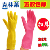克林莱 家庭家务厨房用 橡胶 乳胶手套 洗碗洗衣加长加厚粉色手套