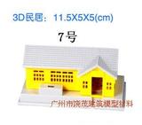 制作建筑模型材料沙盘屋房建筑物，小房子别墅模型场景制作 7号