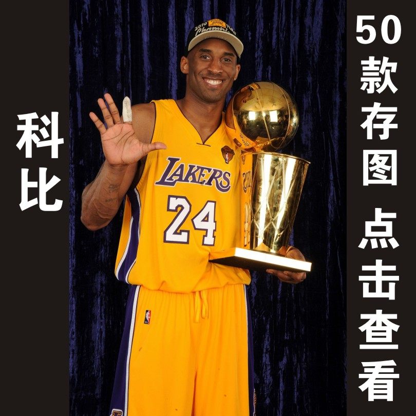 科比海报定做 kobe超大巨幅真人挂画 nba篮球球星全明星