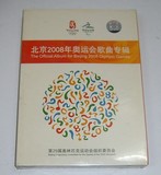现货正版  北京2008年奥运会歌曲专辑（2CD）周笔畅周杰伦汪峰