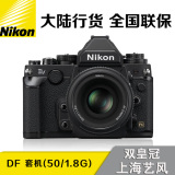 Nikon/尼康 Df 套机(50/1.8G) 复古单反 大陆正品行货 全国联保