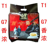 正品T1香浓型越南中原800g克G7咖啡3合1速溶咖啡