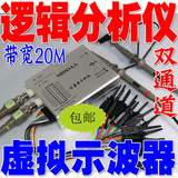 包邮 虚拟示波器 带宽20M 16路逻辑分析仪 带中文软件 USB示波器