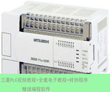 三菱PLC视频教程+电子教程+样例程序 赠送编程软件 DVD光盘