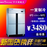 穗凌 Z1.0L4-C 立式冰柜 饭店酒店专用 四门冷柜 商用厨房冷冻柜