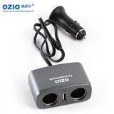 奥舒尔OZIO汽车一分二 1转2车载点烟器一拖二带USB万能车载充电
