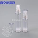 5ml / 10毫升真空喷雾瓶 化妆品分装瓶子 塑料真空瓶 小样瓶 细雾