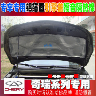 汽车发动机盖隔音隔热棉 奇瑞a3/a5/qq/风云/旗云/瑞虎专用高清图片