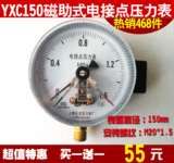 磁助式电接点压力表 YXC-150 1.6mpa yx-100 正宝压力表 0-40mpa