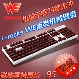 包邮 艾芮克 i-rocks KR-6260 IK3   WE机械键盘手感 USB游戏键盘
