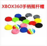 新款xbox360摇杆帽/ps3手柄帽/左右摇杆防滑帽/保护套/硅胶帽 2个