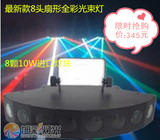 LED八头扇形光束灯 KTV酒吧歌厅舞台灯光 动感效果灯 激光灯