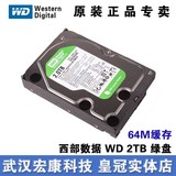 武汉实体 WD西部数据 2TB 2T台式机电脑硬盘 三年质保 原装正品