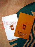 Starbucks星巴克白色星享卡金卡金星级会员卡VIP积分卡免费送卷券