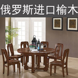 榆木餐桌实木餐桌榆木圆桌餐桌椅组合一桌六椅PK水曲柳海棠木餐桌