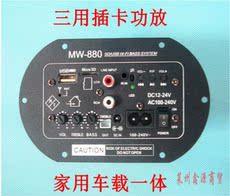6-10寸插卡12v/24/220v三用汽车低音炮功放板 车载功放板 高清图片
