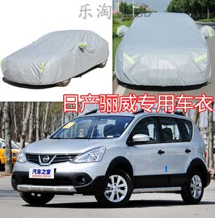 东风日产尼桑骊威劲锐版专用车衣车罩加厚隔热防雨防晒防高清图片