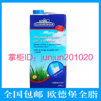 德国进口牛奶欧德堡网上商城 德国欧德堡牛奶售价 德国进...