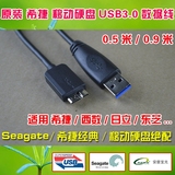正品Seagate USB30 移动硬盘 原装 适用 短线 黑色 适合 数据线